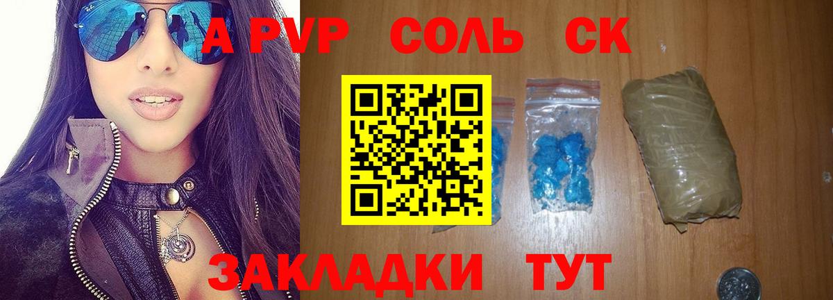 A PVP Соль  А ПВП кристаллы  Вход с VPN  A-PVP  Котельники  Alfa_PVP крисы CK 
