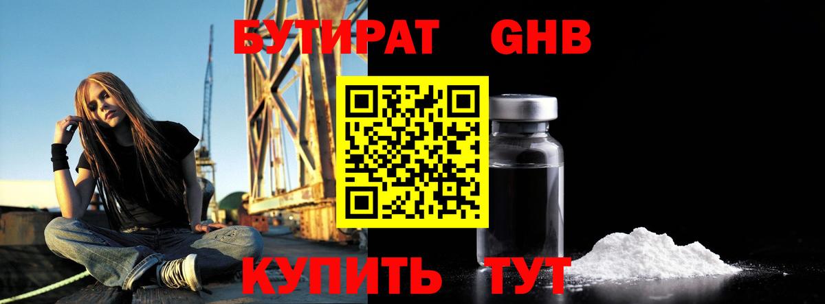 БУТИРАТ  Вход с VPN  Котельники  Бутират бутик 