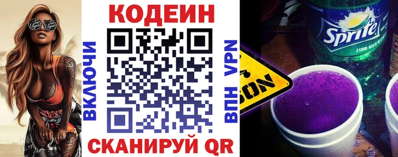 купить наркоту  Котельники  сайты даркнета состав  Кодеиновый сироп Lean напиток Lean (лин) 