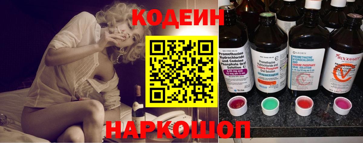 Котельники  Кодеин Purple Drank  где купить   Вход с VPN 
