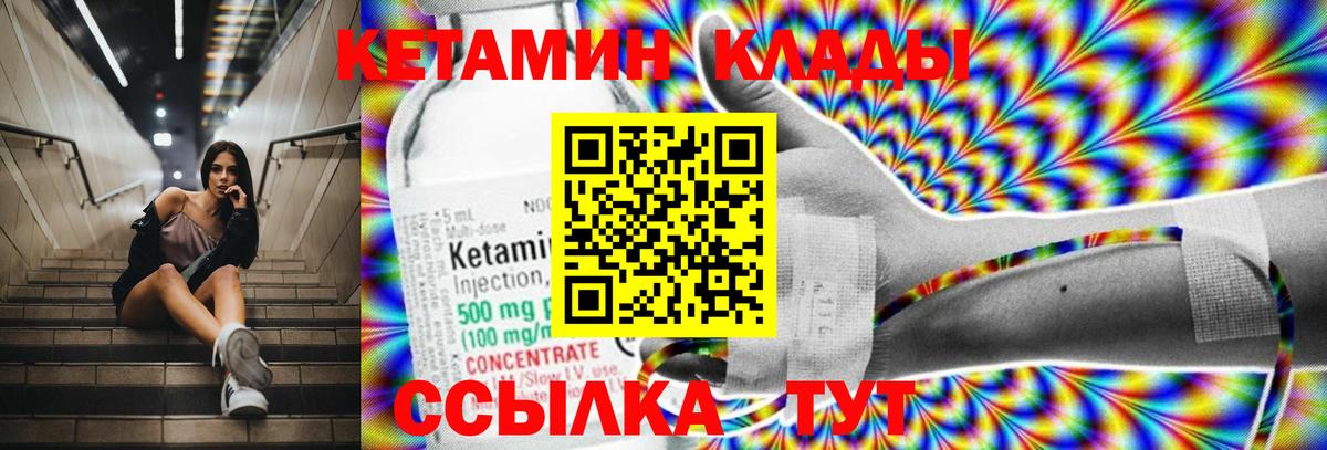 КЕТАМИН VHQ  КЕТАМИН VHQ  Вход с VPN  Котельники 