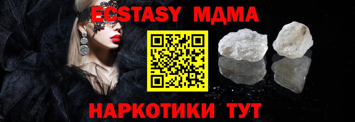 МДМА кристаллы  Вход с VPN  МДМА  МДМА VHQ  Котельники 