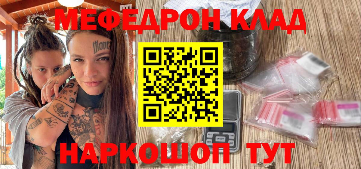 Мефедрон кристаллы Котельники