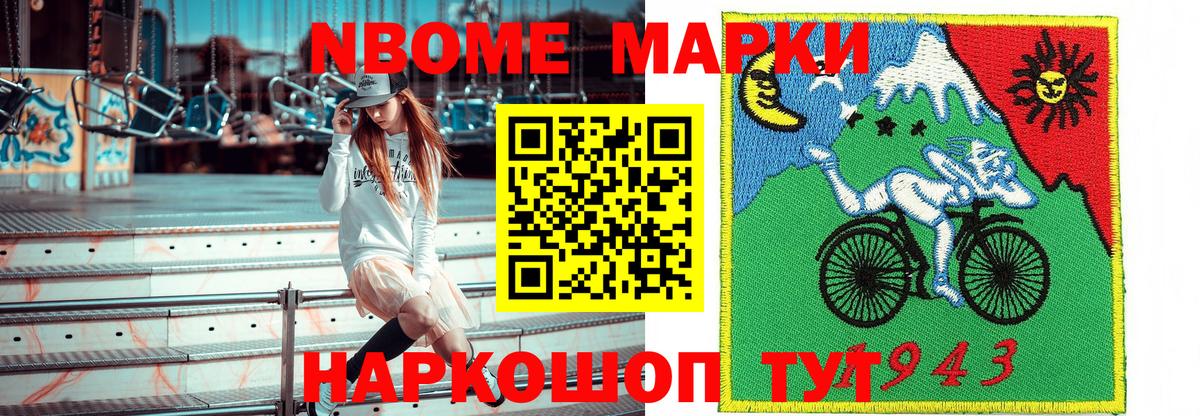 Марки NBOMe 1,8мг Котельники