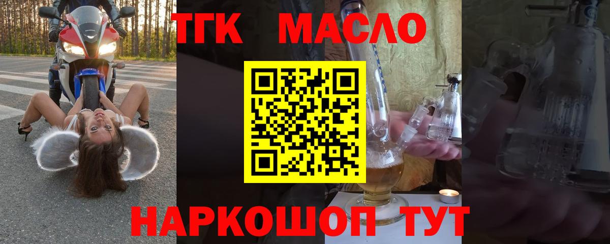ТГК жижа Котельники